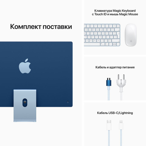 Моноблок Apple iMac 24"Retina 4.5K 256GB 8GPU Blue 2021